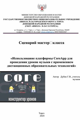 Обложка для материала Мастер  класс