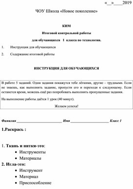 Обложка для материала Итоговая контрольная по технологии1кл
