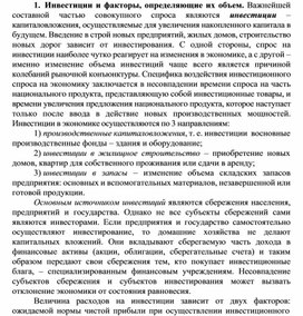 Обложка для материала Инвестиции и факторы, определяющие их объем