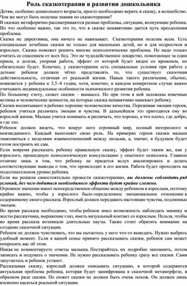 Разработка совместной деятельности с детьми старшего дошкольного возраста по теме: " Сказкотерапия-волшебный мир детства"             ольного возраста по теме: "Влияние русской народной сказки на развитие  связной речи дошкольника."