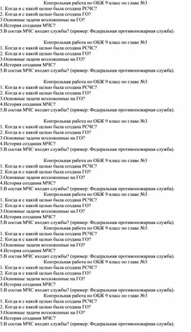 Контрольная по ОБЖ для 9 класса