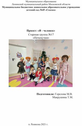 Обложка для материала Проект "Я - человек"