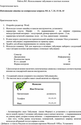 Создание газетных колонок в ворде практическая работа