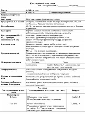 Обложка для материала программирование пользовательские функций и процедуры план урока