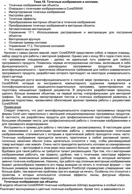 Обложка для материала Тема 18. Точечные изображения и коллажи