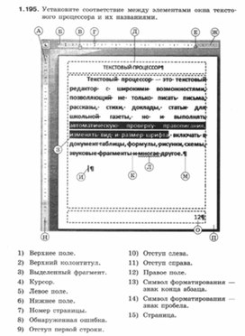 Обложка для материала Информатика._7-9кл._задачи_форматирование текста 4