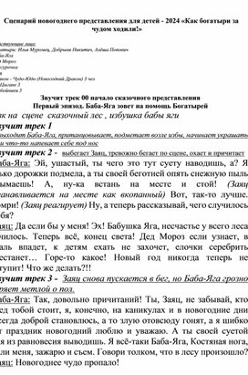 Сценарий новогодней программы для детей 1-6  классы