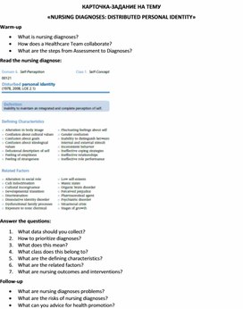 Обложка для материала Карточка-задание по английскому языку на тему «NURSING DIAGNOSES: DISTRIBUTED PERSONAL IDENTITY»