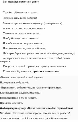 Обложка для материала сценарий на день матери "Печки-лавочки"