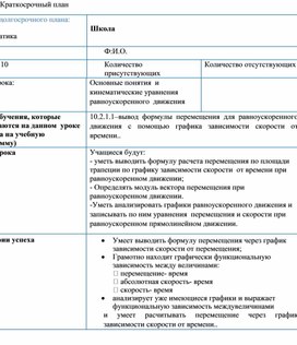 Обложка для материала Основные понятия  и кинематические уравнения  равноускоренного  движения