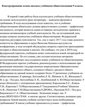 Построение плана анализа учебников обществознания