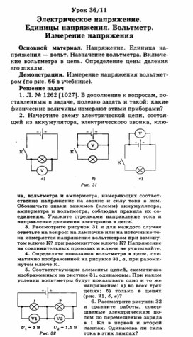 Обложка для материала уроки по физике 8 класс