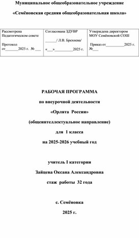 Обложка для материала Рабочая программа  "Орлята России" 1 класс