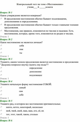 Контрольная работа по русскому языку 6 класс