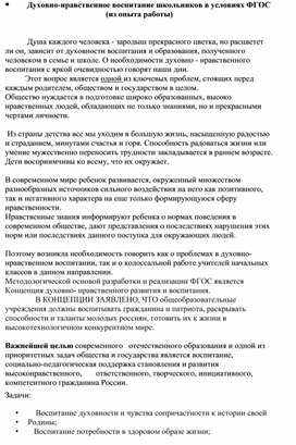 Духовное-нравственное воспитание на уроках в начальной школе