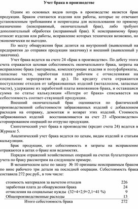 Обложка для материала Учет брака в производстве