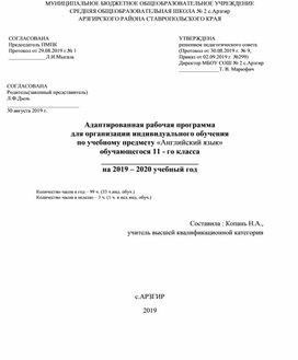 Адаптированная рабочая программа по английскому языку для 10 класса для обучающихся с ОВЗ