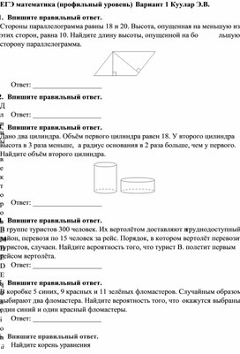 Обложка для материала Вариант ЕГЭ по математике профильного уровня