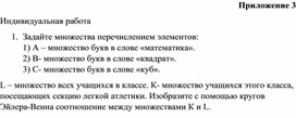 Обложка для материала Математика 5 класс. Изображение множеств приложение 3