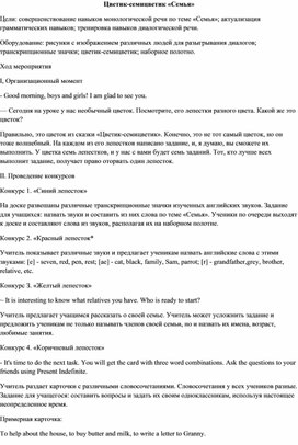 Внеклассное мероприятие  по английскому языку Цветик-семицветик. Семья