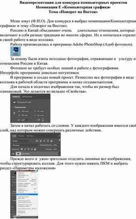 Презентация для конкурса компьютерных проектов по теме "Поворот на Восток"