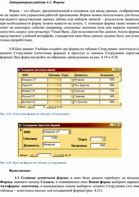 Лабораторная работа 4.3. Формы