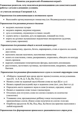Обложка для материала Памятка для родителей "Развиваемся играя"