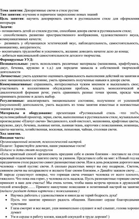 Конспект занятия "Декоративные свечи в стиле рустик"