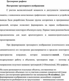 Обложка для материала Трехмерная графика