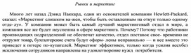 Обложка для материала Рынки и маркетинг