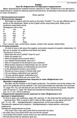 Урок 56 Инфинитив.9 класс (УМК Биболетовой М.З.)