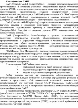 Обложка для материала Классификация САПР