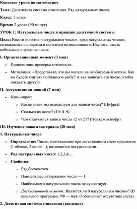 Обложка для материала Конспект урока 1-2 Десятичная система счисления. Ряд натуральных чисел