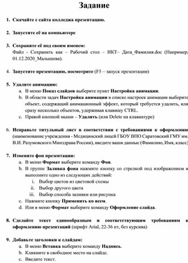 Обложка для материала Задание MS Power Point