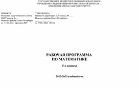 РП по конструктору 5 класс