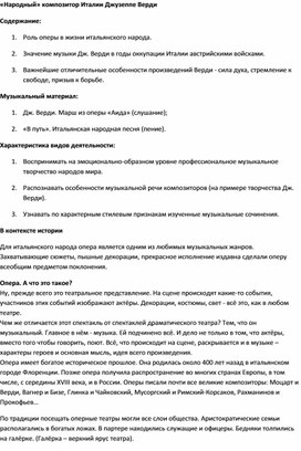 Обложка для материала Урок музыки: Музыка  Дж. Верди