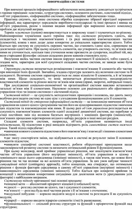 Обложка для материала ІНФОРМАЦІЙНІ СИСТЕМИ