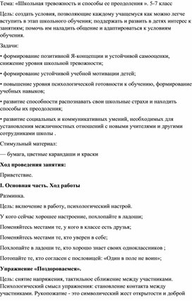 Конспект развивающего психологического занятия для подростков..