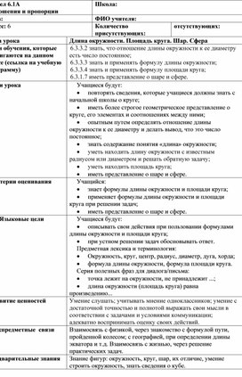 Обложка для материала 24. Длина окружности.Поурочный план. Вариант 2
