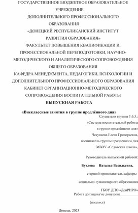 Обложка для материала «Внеклассные занятия в группе продлённого дня»