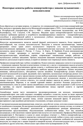 Некоторые аспекты работы концертмейстера с юными музыкантами-исполнителями