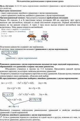 Обложка для материала 1.Методические рекомендации к проведению урока. Вариант 2