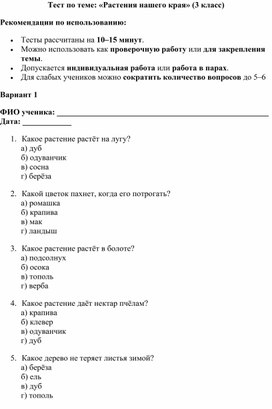 Обложка для материала Беседа "Растения нашего края"