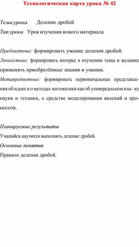 Технологическая карта урока  по  математике