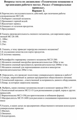 Обложка для материала Тест по теме "Оборудование пищевых предприятий"