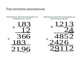 Обложка для материала Умножение десятичных дробей