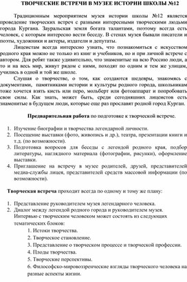 Обложка для материала Творческие встречи как средство развития коммуникативных качеств обучающихся