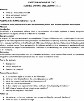 Обложка для материала Карточка-задание по английскому языку на тему «MEDICAL WRITING: CASE ABSTRACT_411»