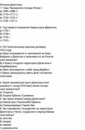 "Тестовая работа по истории Дагестана"