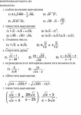 Обложка для материала контрольная работа №2 "Арифметический квадратный корень"